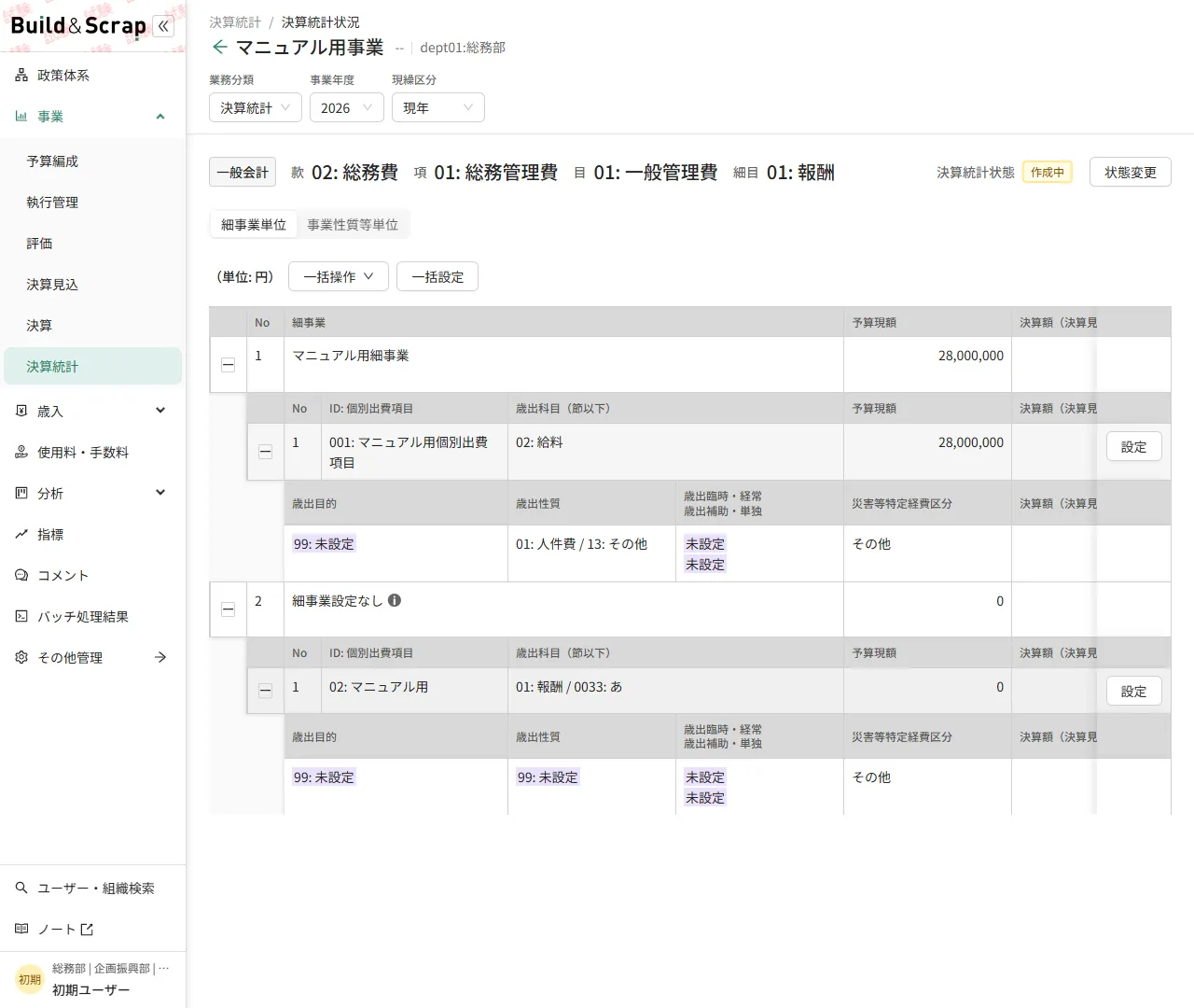 決算統計の事業詳細(コード振りの対象)