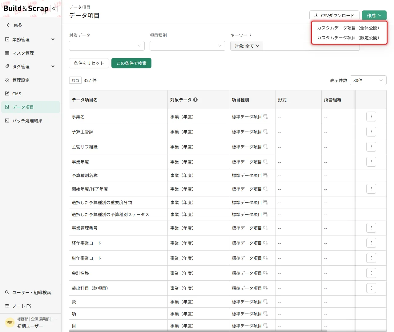 作成対象の選択