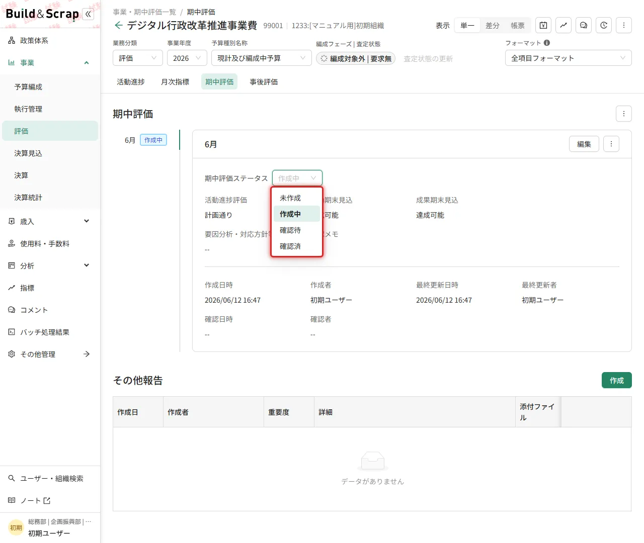 期中評価ステータスのプルダウン(4値)