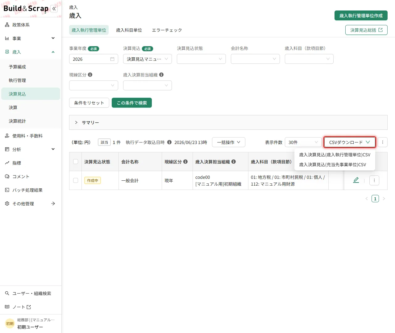 歳入のCSVダウンロード