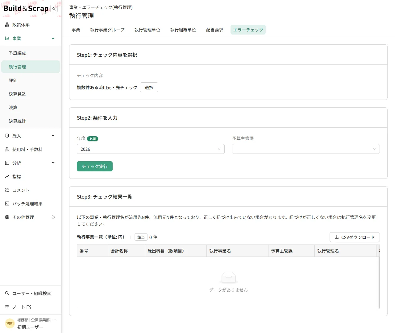 チェック結果一覧