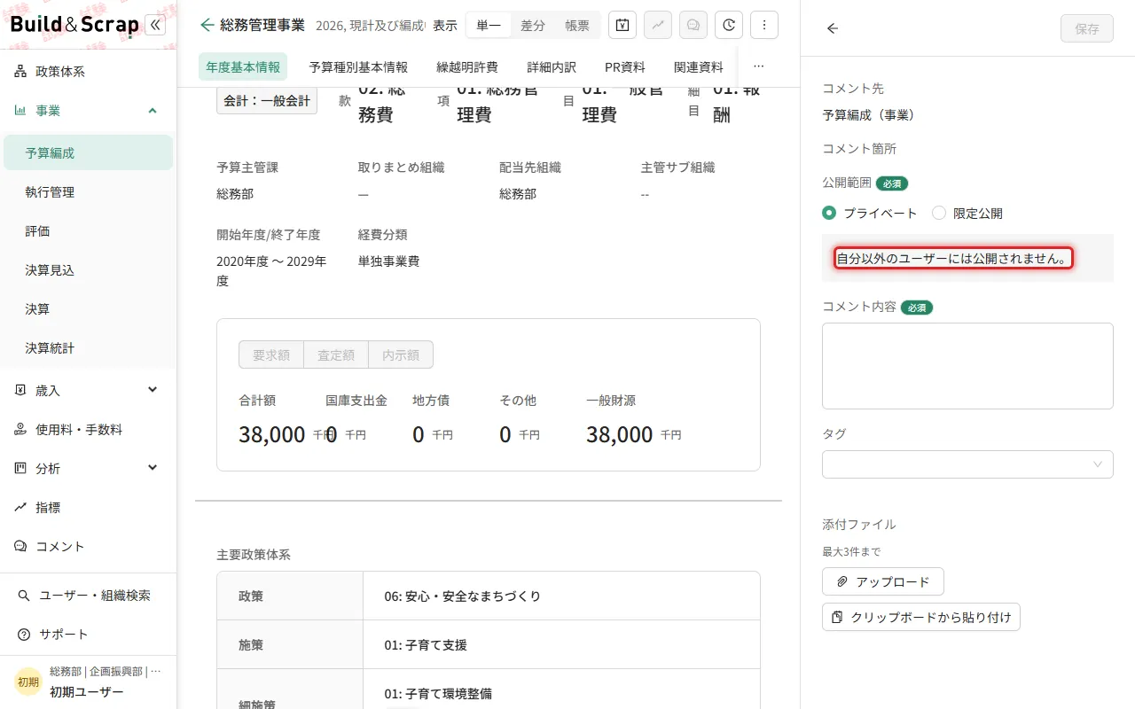 プライベート選択時「自分以外のユーザーには公開されません。」の説明表示