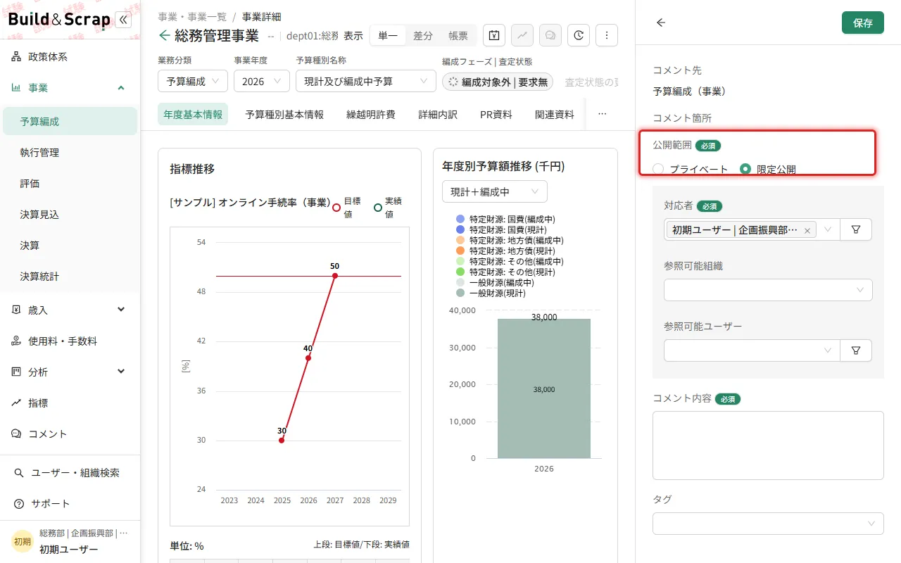 公開範囲による表示の違いが分かる箇所を強調