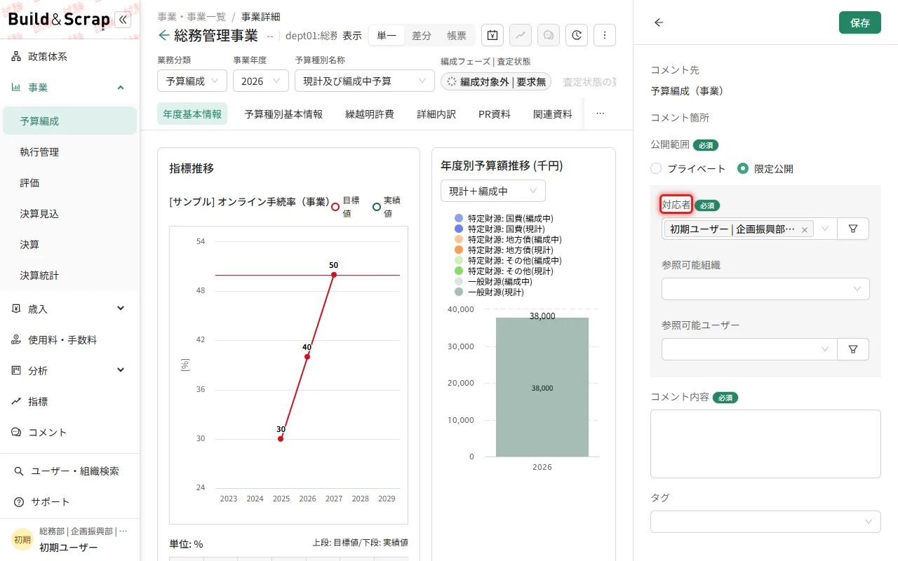 宛先欄(対応者・参照可能ユーザー・参照可能組織)