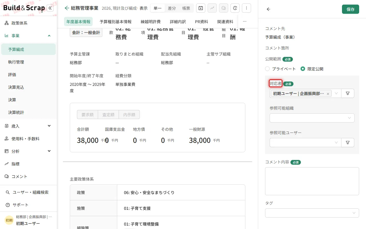 限定公開選択時の対応者・参照可能組織・参照可能ユーザー欄