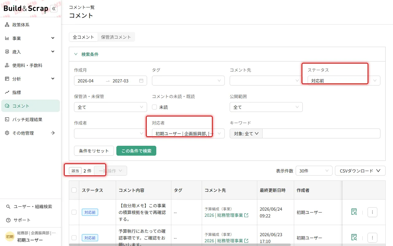 要対応が分かる一覧・フィルタを強調