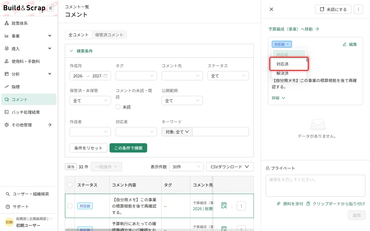 ステータスを「対応済」に変更する操作を強調
