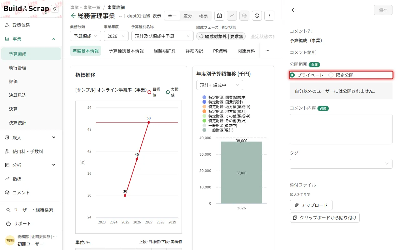 コメントフォームの「公開範囲」ラジオ(限定公開/プライベートが見える状態)