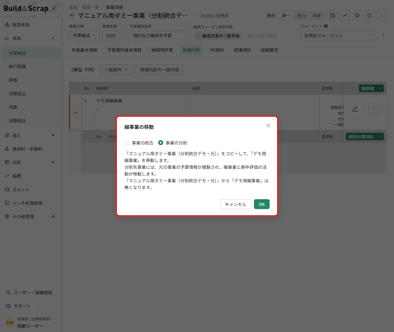 分割選択状態