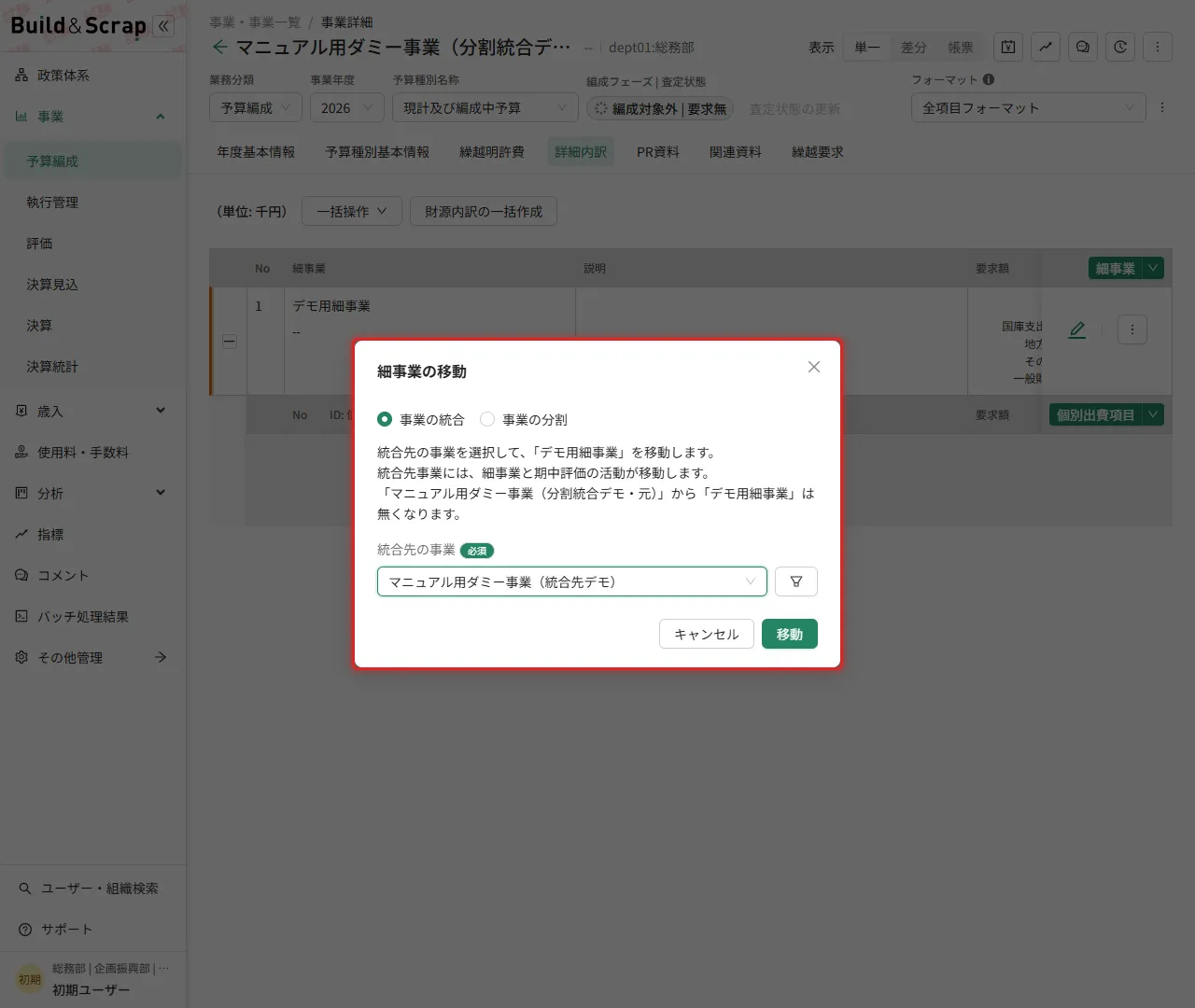 統合先事業の選択