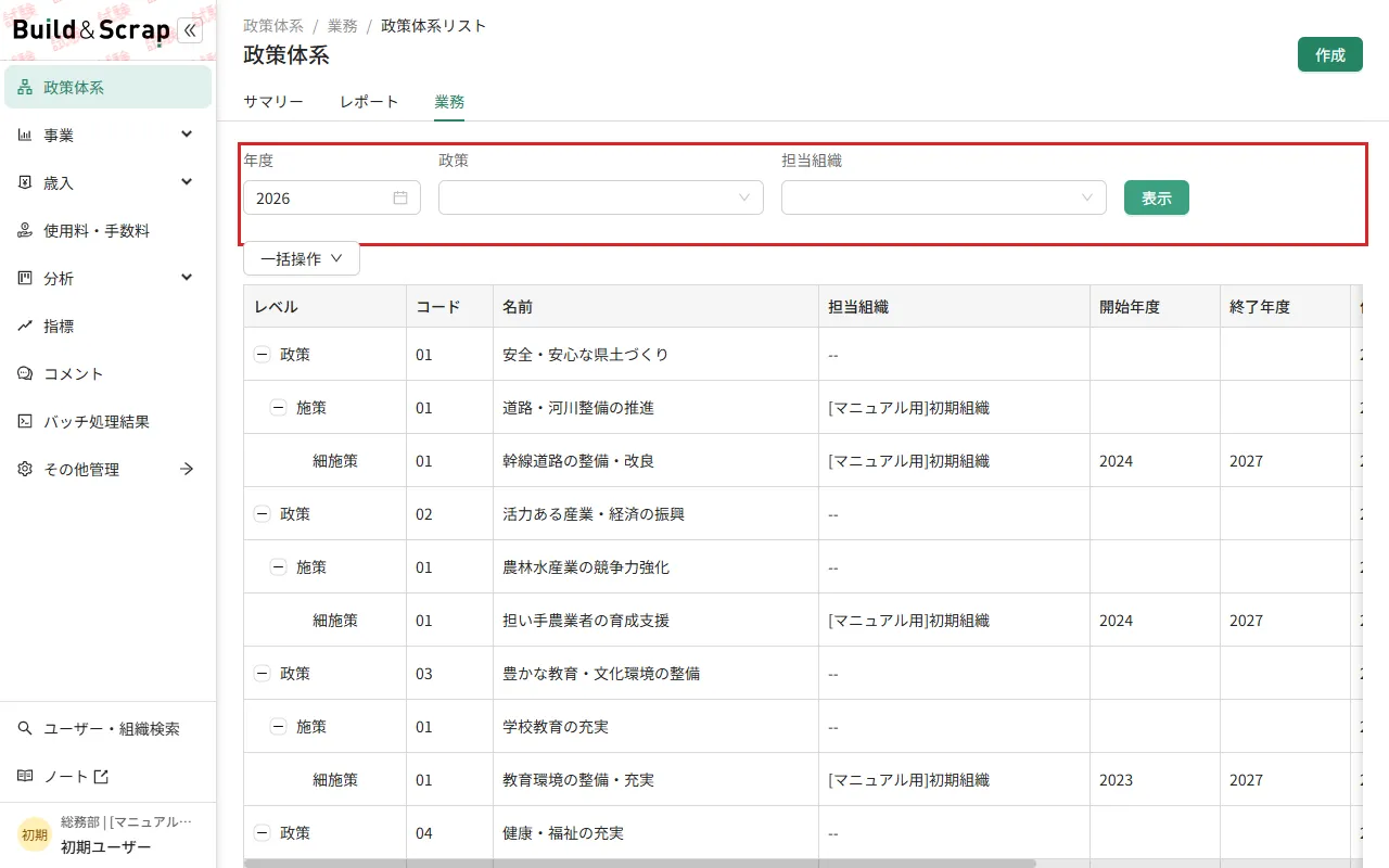 業務タブの検索条件
