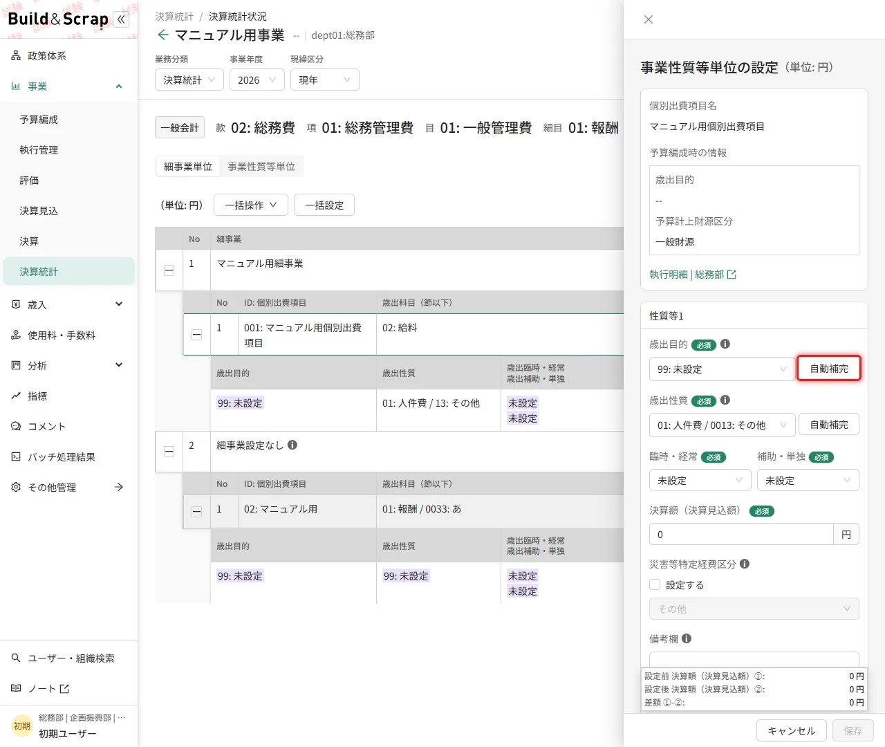 歳出目的・歳出性質の「自動補完」
