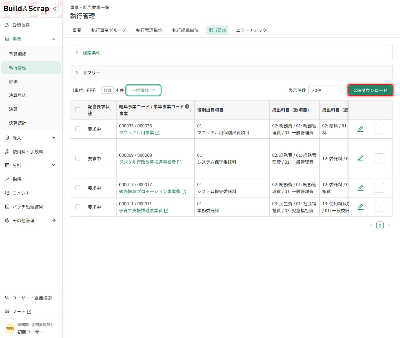 「CSVダウンロード」ボタン