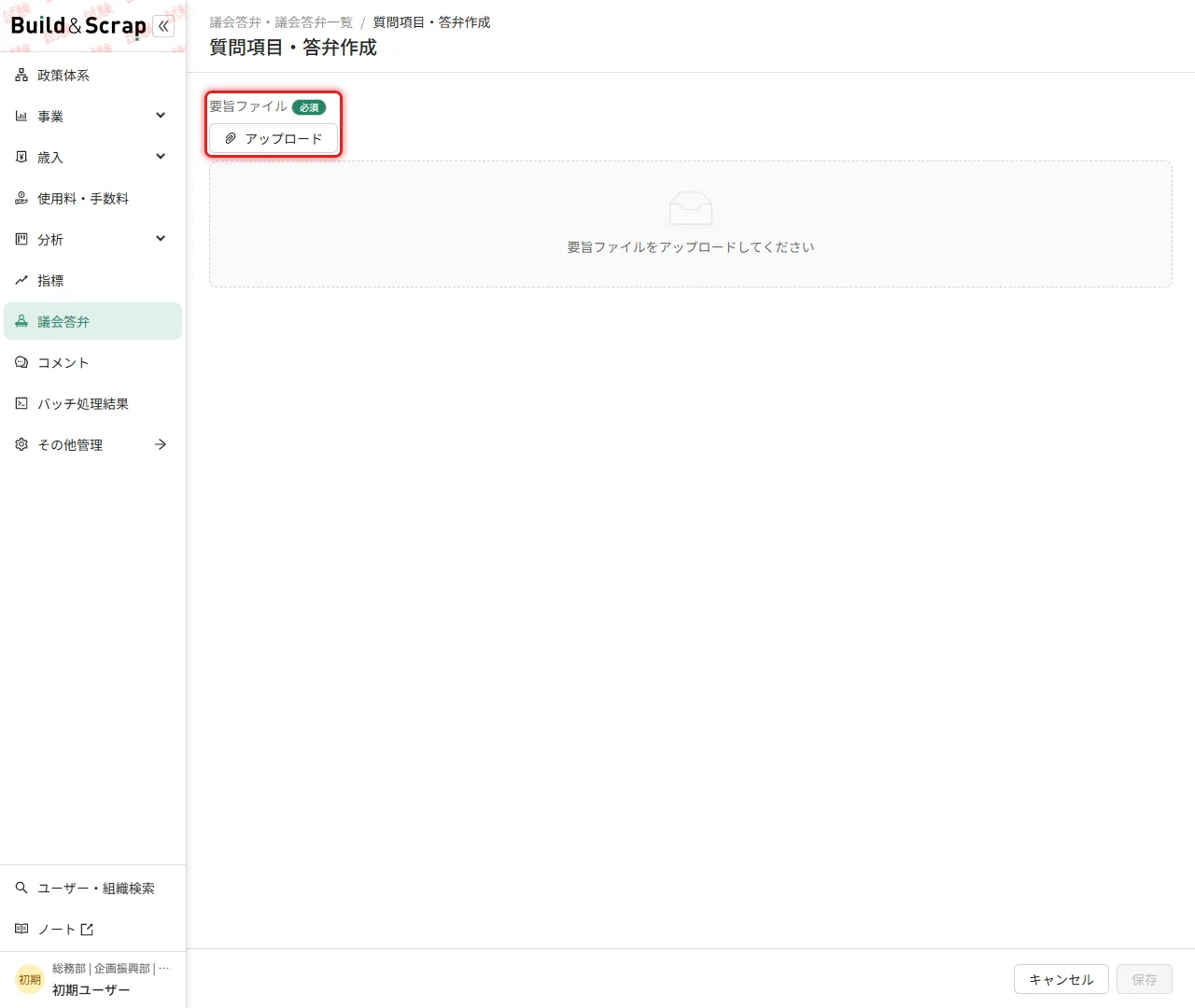「要旨ファイル」欄と「アップロード」ボタン