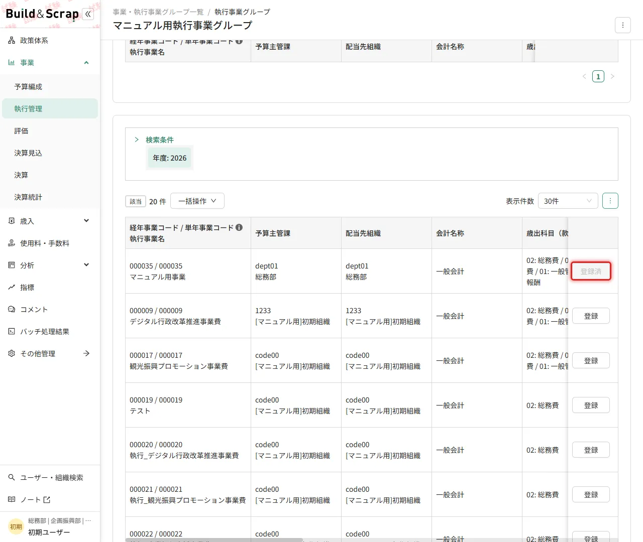 事業の登録UI（登録済み／登録）