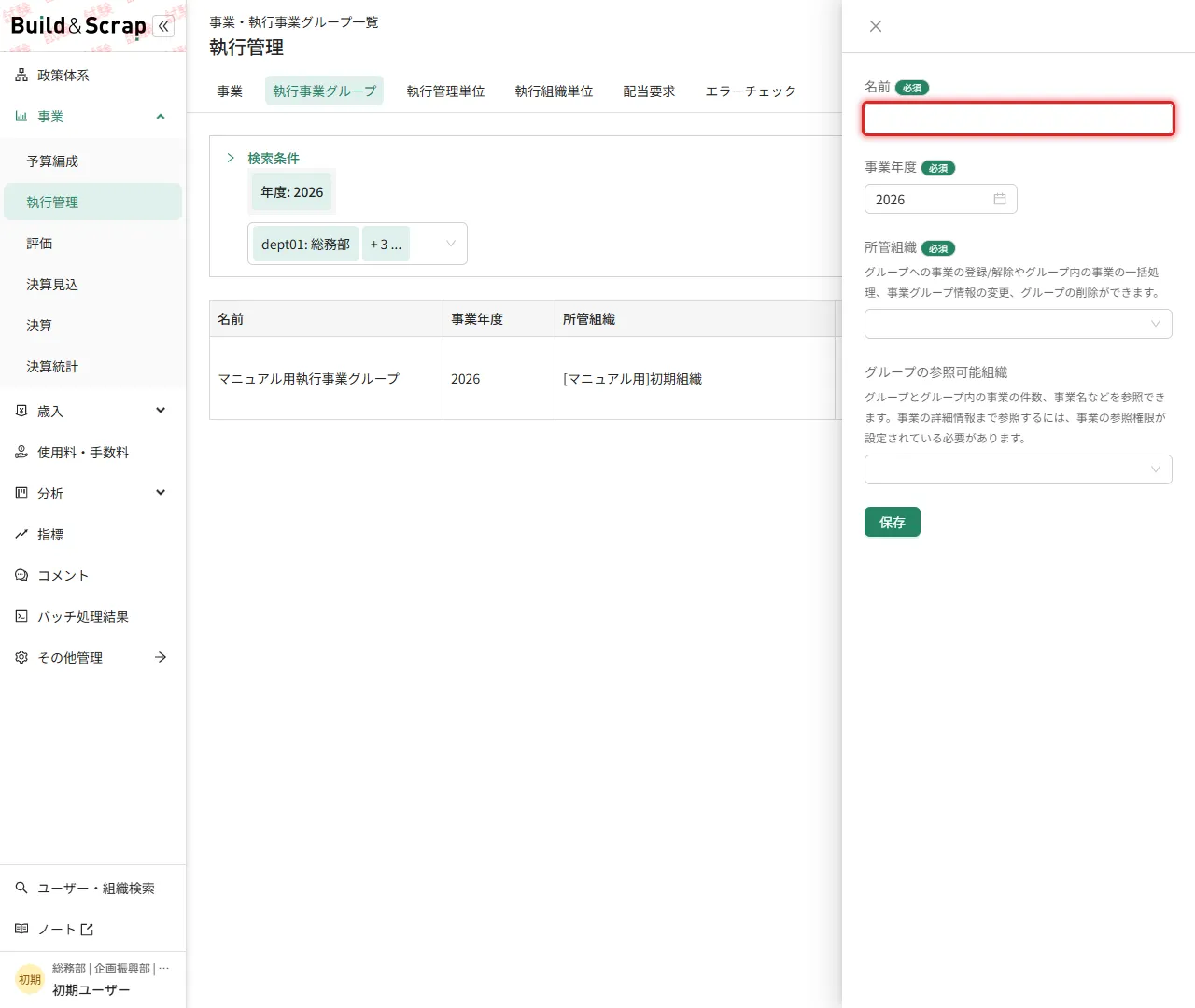 名称入力欄